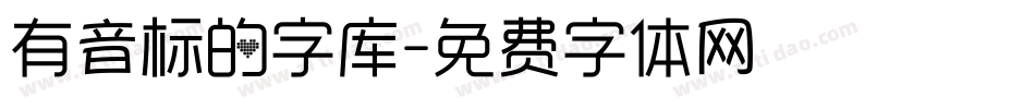 有音标的字库字体转换