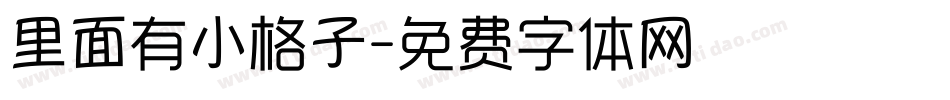 里面有小格子字体转换