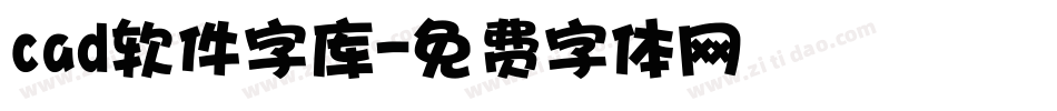 cad软件字库字体转换