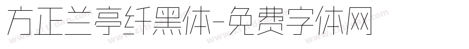 方正兰亭纤黑体字体转换