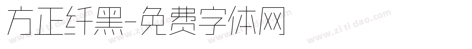 方正纤黑字体转换