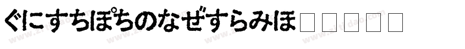 HiraKakuPron字体转换