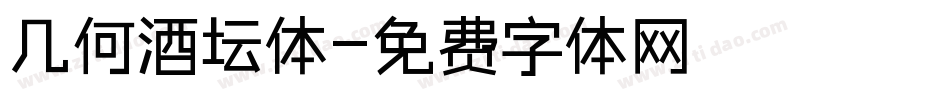 几何酒坛体字体转换