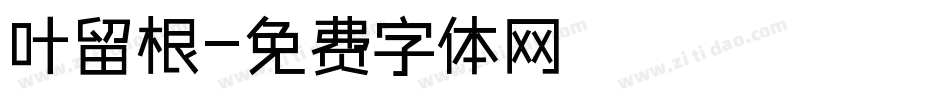 叶留根字体转换