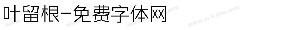 叶留根字体转换