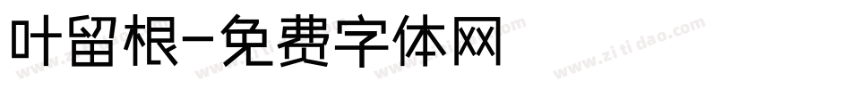 叶留根字体转换