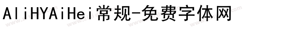 AliHYAiHei常规字体转换