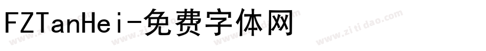 FZTanHei字体转换