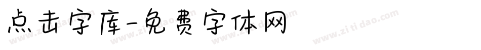 点击字库字体转换