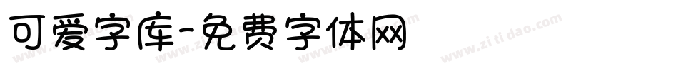 可爱字库字体转换