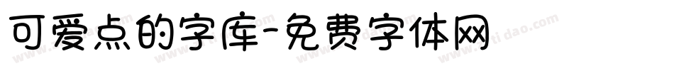 可爱点的字库字体转换