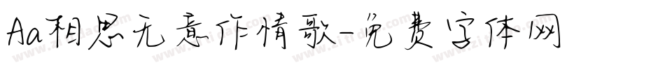 Aa相思无意作情歌字体转换