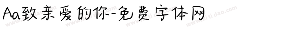 Aa致亲爱的你字体转换