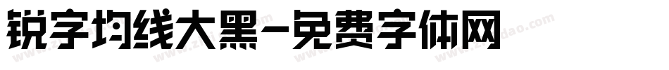 锐字均线大黑字体转换