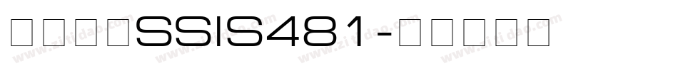 坂道美琉SSIS481字体转换