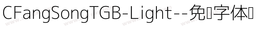 CFangSongTGB-Light-字体转换