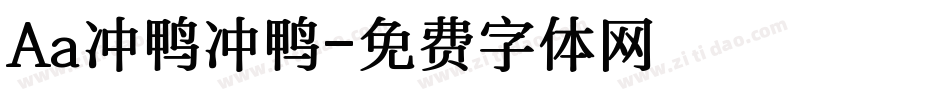 Aa冲鸭冲鸭字体转换