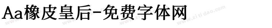 Aa橡皮皇后字体转换