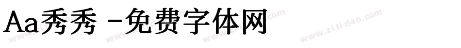 Aa秀秀體字体转换