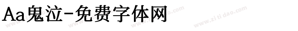 Aa鬼泣字体转换