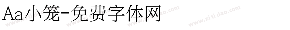 Aa小笼字体转换