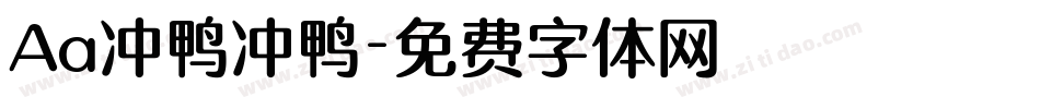 Aa冲鸭冲鸭字体转换