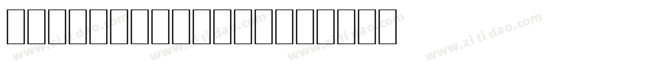 Acidic-Normal字体转换