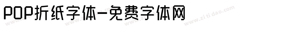 POP折纸字体字体转换