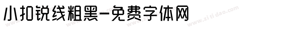 小扣锐线粗黑字体转换