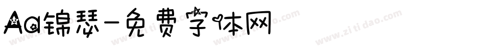 Aa锦瑟字体转换