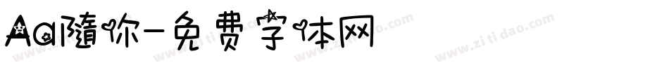 Aa隨你字体转换