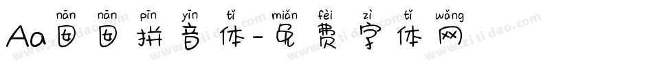 Aa囡囡拼音体字体转换