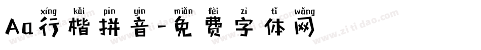 Aa行楷拼音字体转换