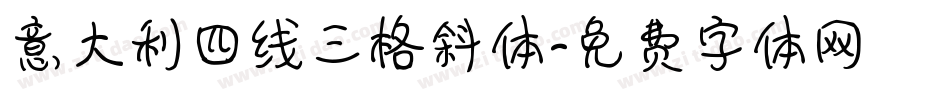 意大利四线三格斜体字体转换