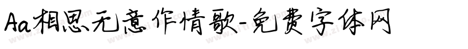 Aa相思无意作情歌字体转换