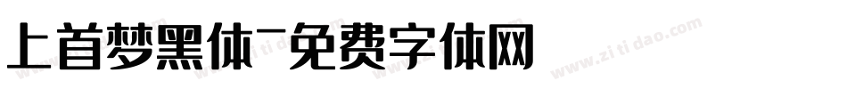 上首梦黑体字体转换