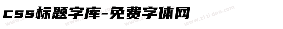 css标题字库字体转换