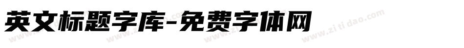 英文标题字库字体转换