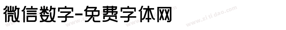 微信数字字体转换