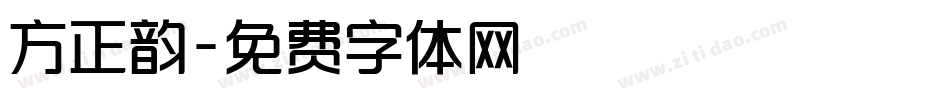 方正韵字体转换