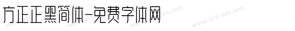 方正正黑简体字体转换