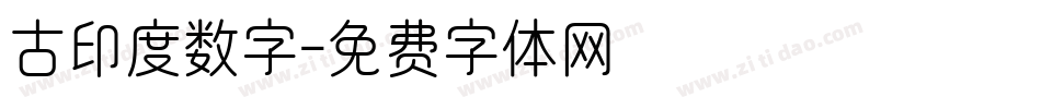 古印度数字字体转换