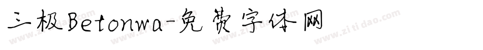 三极Betonwa字体转换