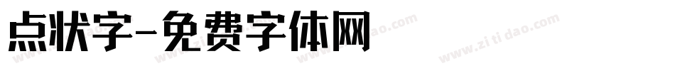 点状字字体转换