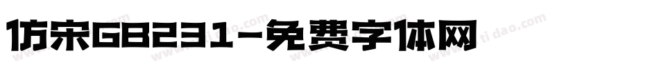 仿宋GB231字体转换