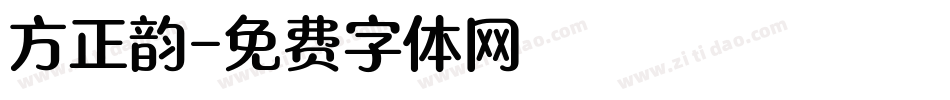 方正韵字体转换