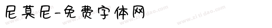 尼莫尼字体转换