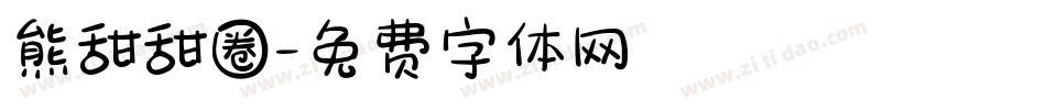 熊甜甜圈字体转换