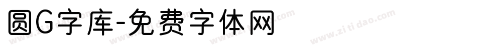 圆G字库字体转换