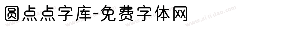 圆点点字库字体转换